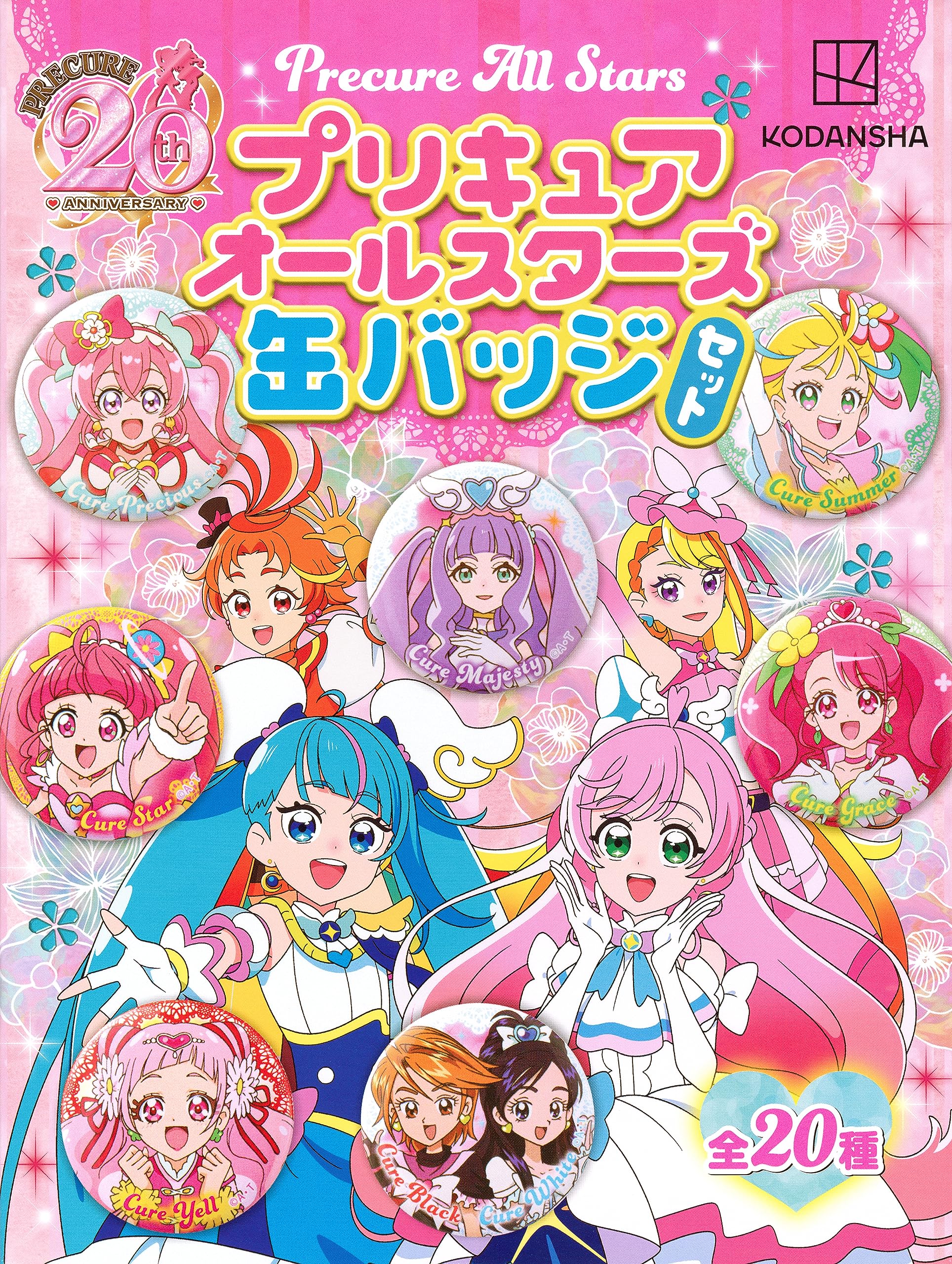 Amazon.co.jp: プリキュアオールスターズ 缶バッジ セット