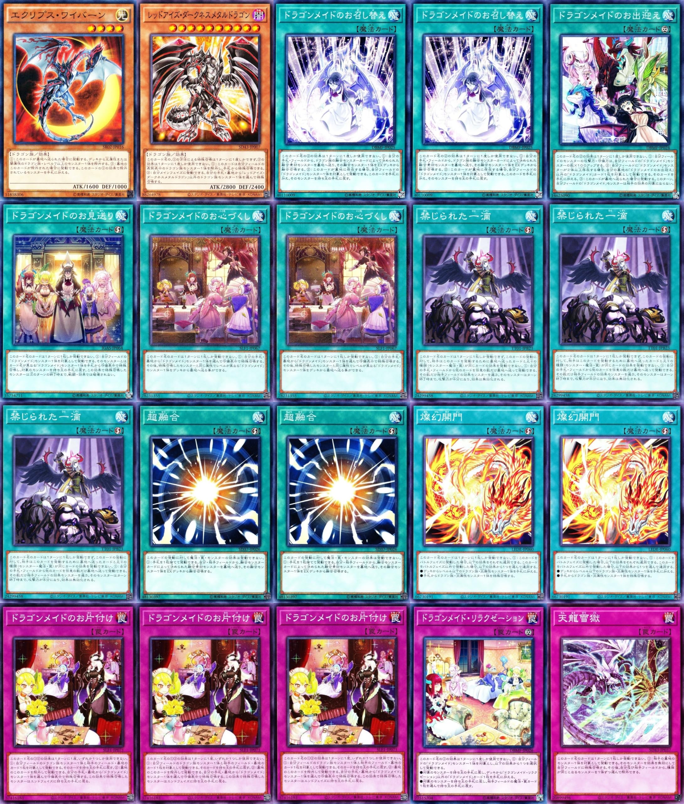 Amazon.co.jp: ドラゴンメイドデッキ 55枚 ドラゴンメイド シュテルン