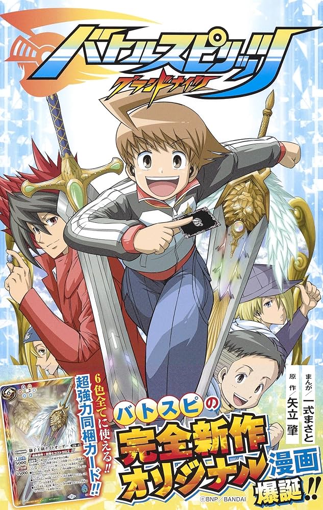 バトルスピリッツ グランドナイツ (ジャンプコミックス) | 一式 まさと