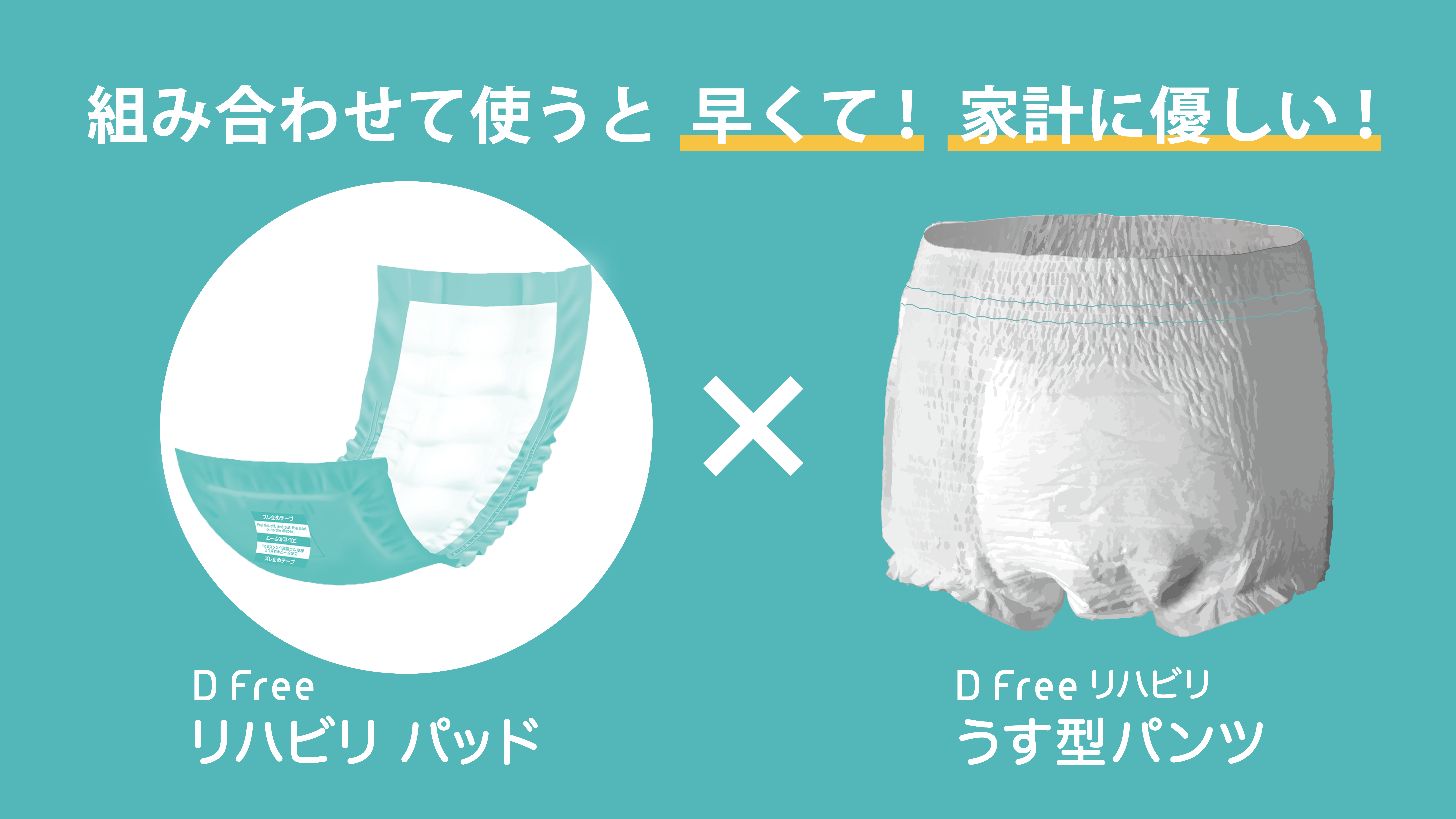 Amazon | DFree ディーフリー 紙パンツ専用 リハビリパッド 尿とり