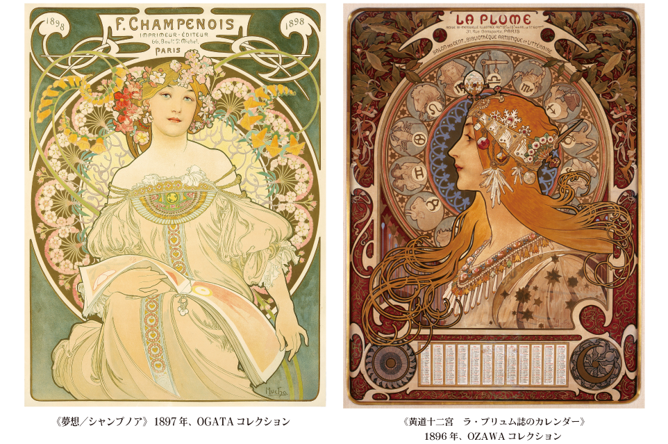 都城市立美術館 特別展「アルフォンス・ミュシャ展」