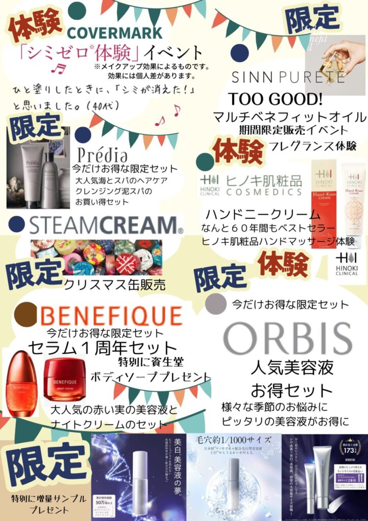 カメイドクロック店】11/22-23 カメクロコスメフェアのご案内 | MCS