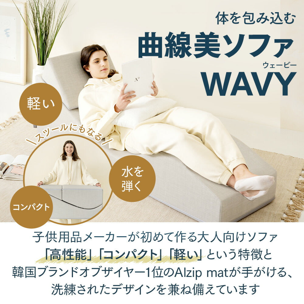 シングルソファ スツール ベッド 3way - WAVY – ベビーサークル プレイ