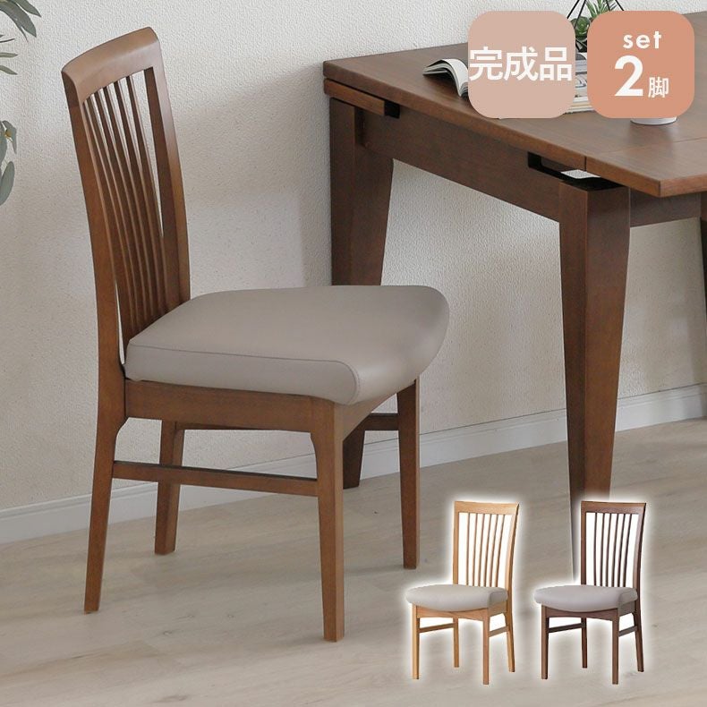 ダイニングチェア2脚セット カロル