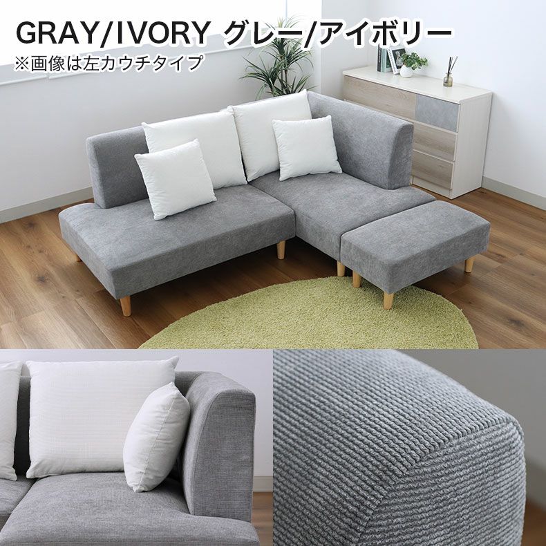 3人掛け コーナーソファ シュクレ2