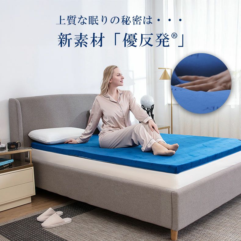 8cm優反発三つ折マットレス エムリリー