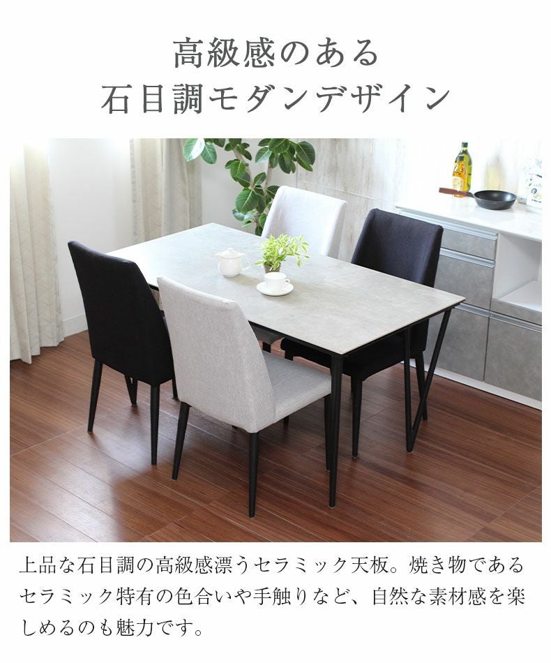4人用 幅135cm セラミック ダイニングテーブル 石目調 ニュートン