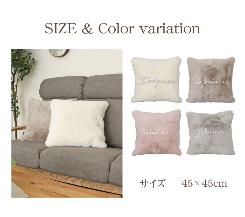 45cm クッション＋カバーセット ロイヤルファー