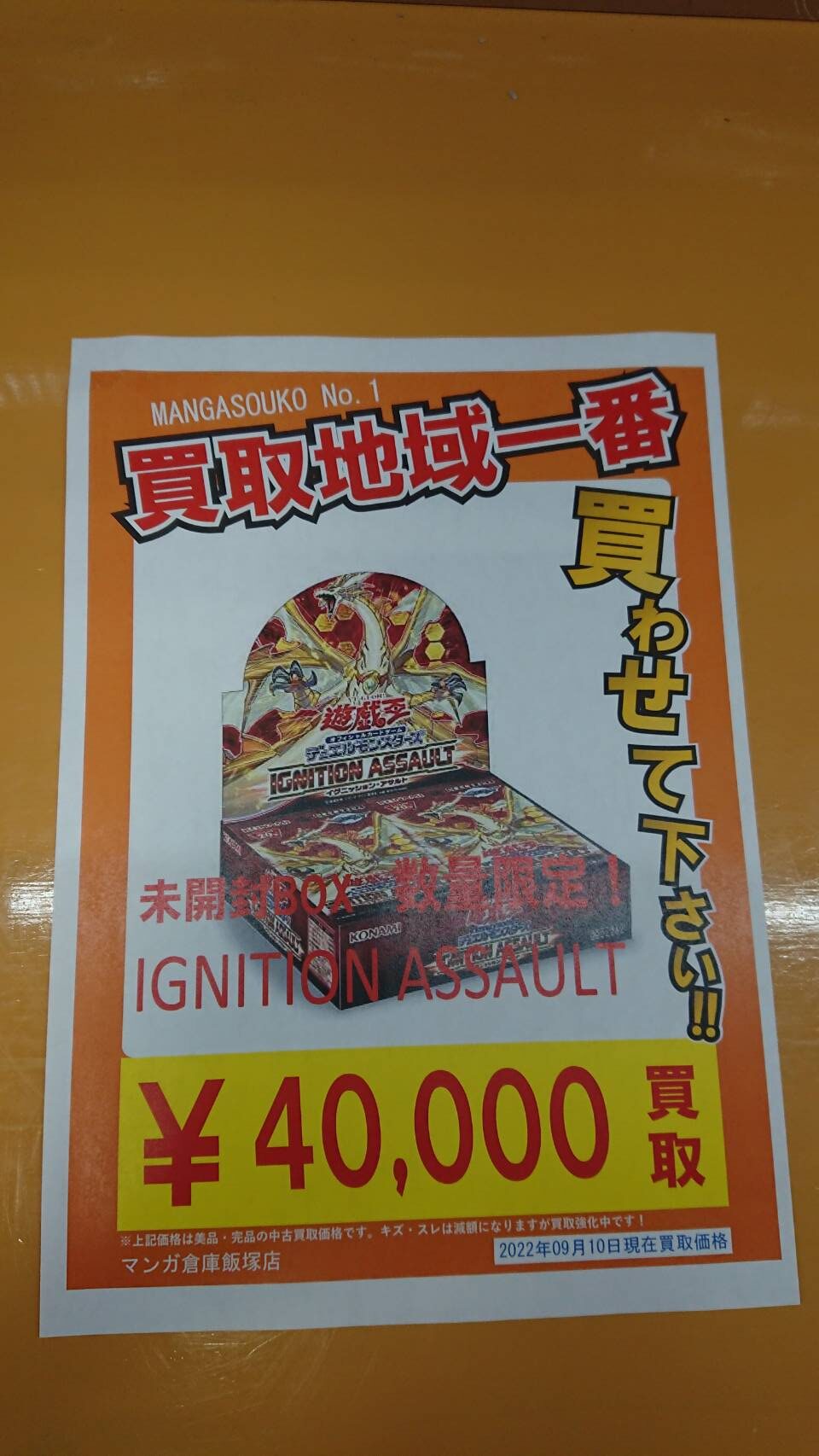 ◇遊戯王の未開封ボックス買取強化中！◇ #マンガ倉庫 ＃飯塚店