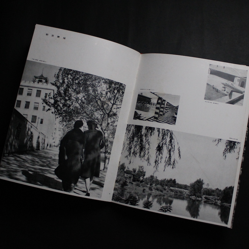 満州の回想 / Memories of Manshu - 淵上 白陽 / Hakuyo Fuchikami