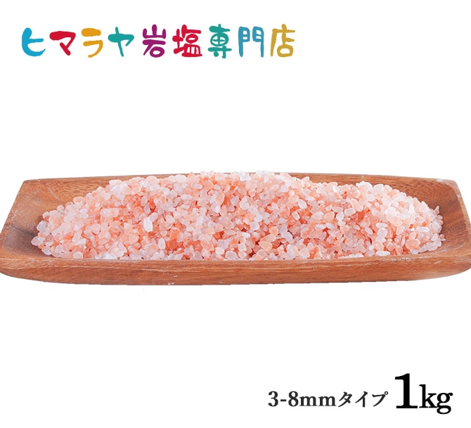 送料無料 食用レッド岩塩3-8mmタイプ 1kg入り（ミル用）｜ヒマラヤ岩塩