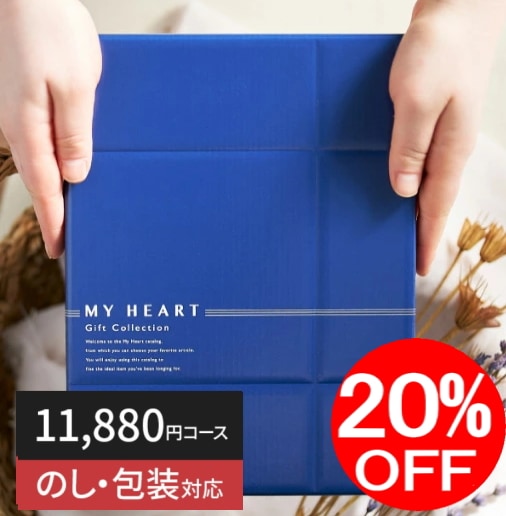 カタログギフト,マイハート | 結婚・出産の内祝い・引き出物や香典返し