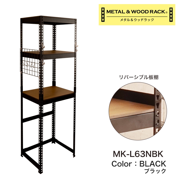 メタル＆ウッドラック キッチンラック 3段 幅62cm 奥行41cm 高さ180cm 総