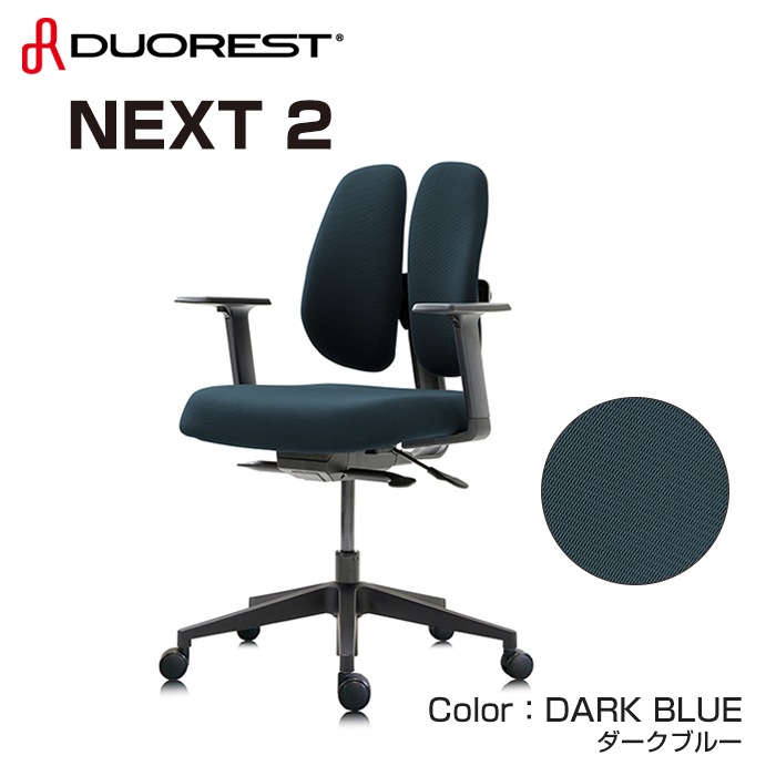 デュオレスト NEXT2 ワークチェア オフィスチェア パソコンチェア