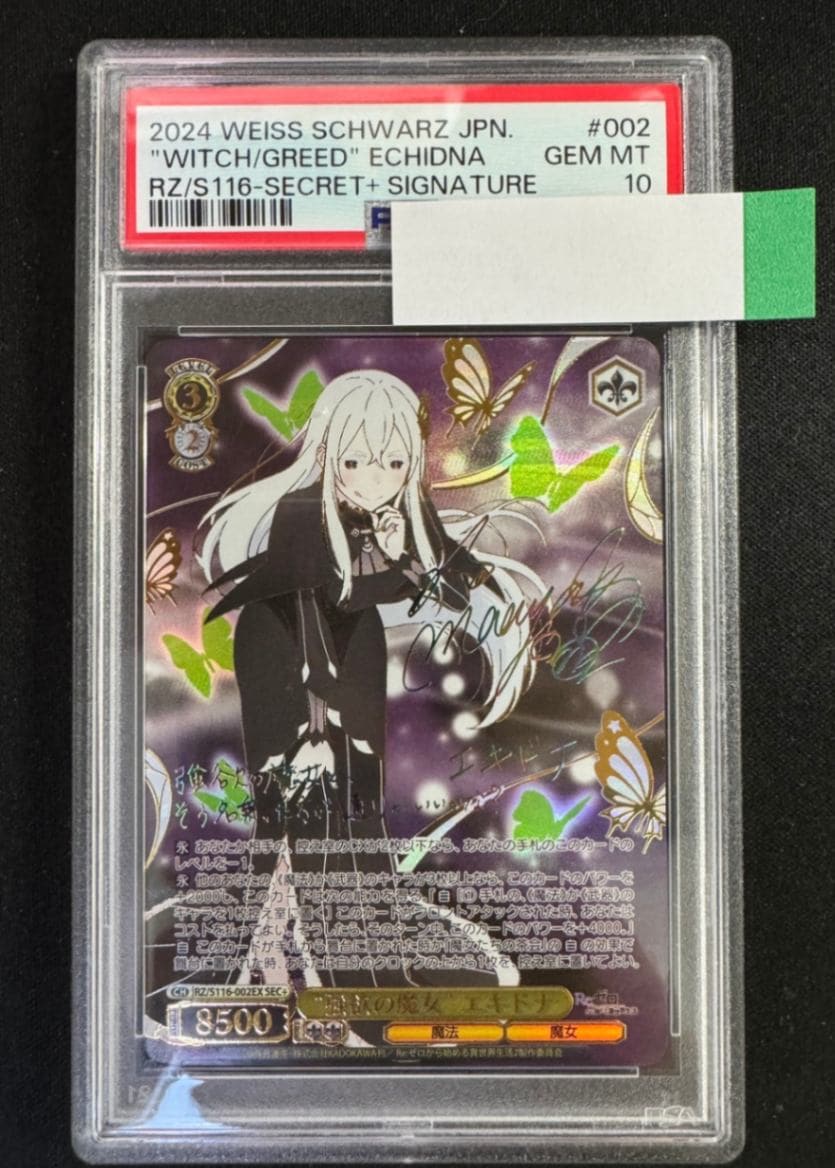 PSA10】【SEC+】”強欲な魔女”エキドナ