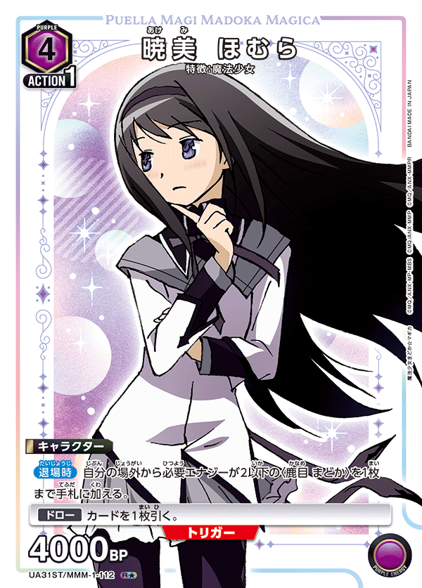 MMM/ST】【R☆/112】暁美 ほむら【状態A】