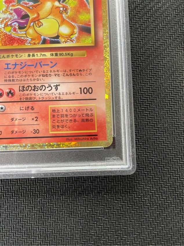 PSA10】リザードン【Classic】