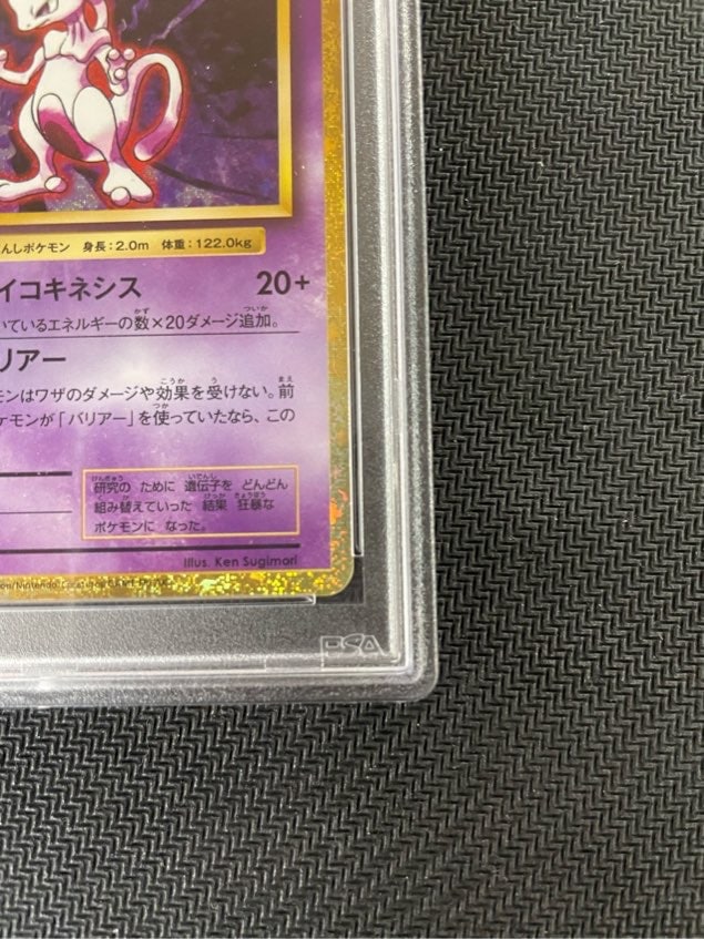 PSA10】ミュウツー【Classic】