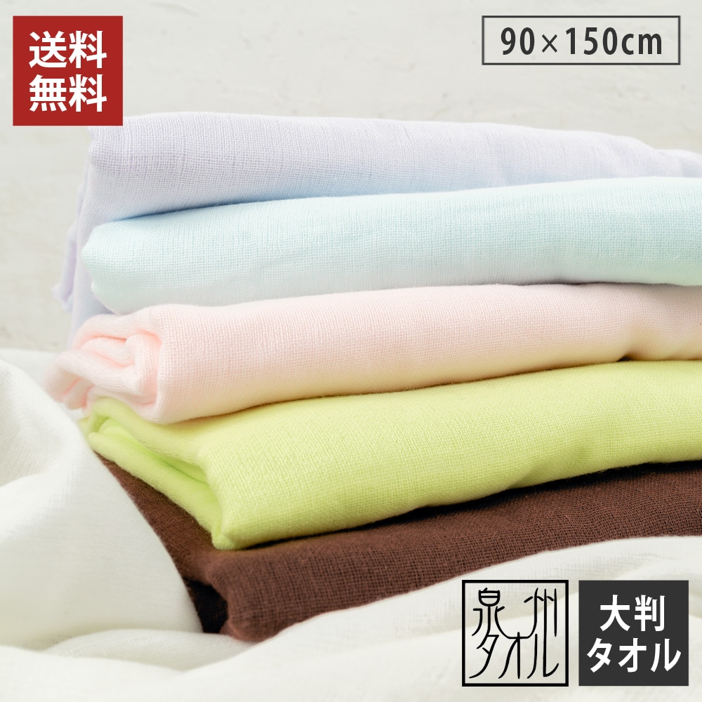大判バスタオル 速乾ガーゼタオル 大判 送料無料 日本製 泉州タ オル