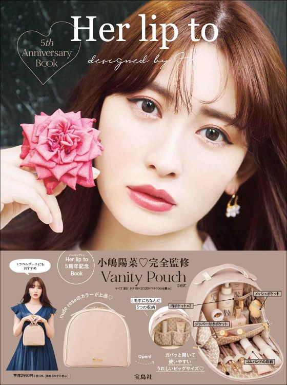 Her lip to 5th Anniversary Book Vanity Pouch ver. | 商品カテゴリ
