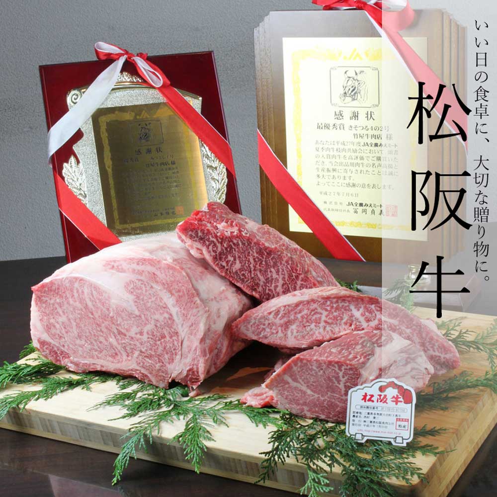 松阪牛 ブロック 味わい深い 赤身肉 「 とうがらし 」 500g | 松阪牛