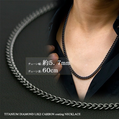 即納可） チタンブラック ネックレス 喜平60cm 5.7mm ブラック