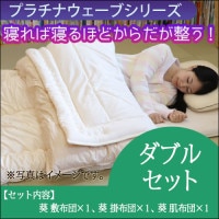 プラチナウェーブ 葵 掛布団 シングルサイズ（150×210㎝）｜トータル