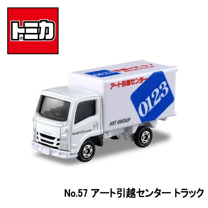 トミカ】『No57 アート引越センタートラック』 ～トミカミニカー