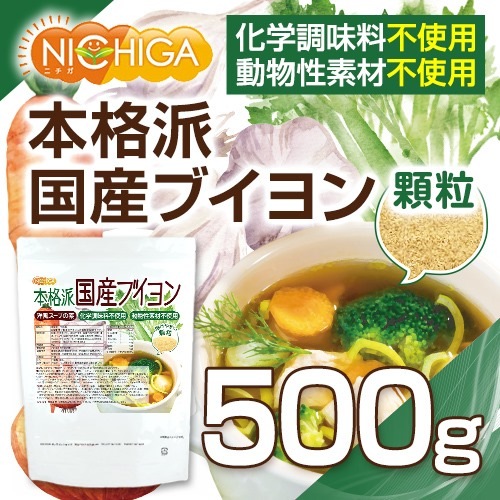 洋風スープの素 国産野菜と香辛料で仕込んだ本格派国産ブイヨン の販売
