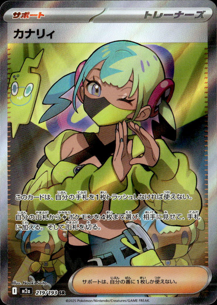 カナリィ_SR_219/193 のトレカ通販 | トレカエース