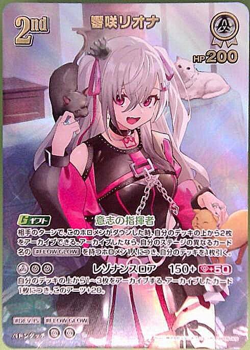 響咲リオナ2nd _UR_hBP06-020 のトレカ通販 | トレカエース