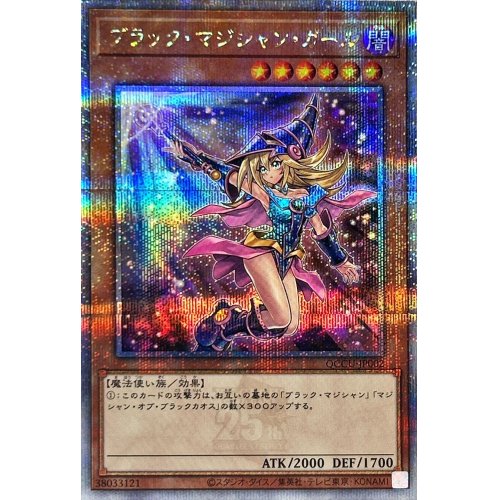 ブラック・マジシャン・ガール（杖を持つ右手を挙げて跳躍）_25thレア_