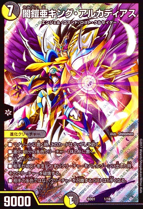 闇鎧亜キング・アルカディアス__1/16 のトレカ通販 | トレカエース