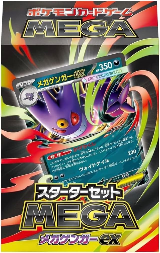 ポケモンカードゲーム MEGA スターターセット MEGA メガゲンガーex の
