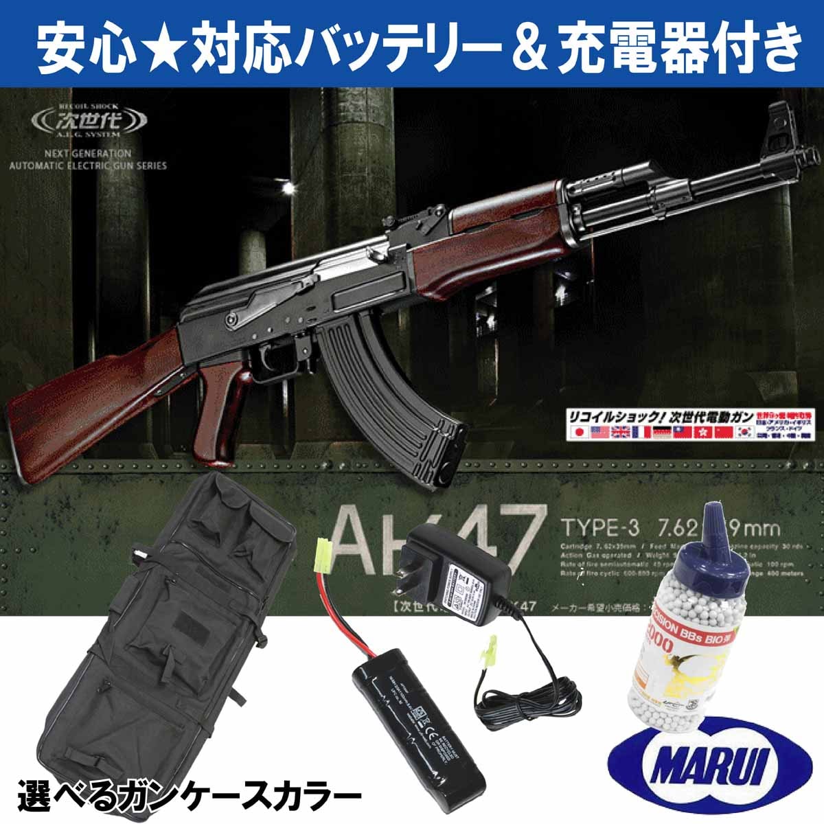 東京マルイ 次世代電動ガン AK-47 type3【お得5点セット】