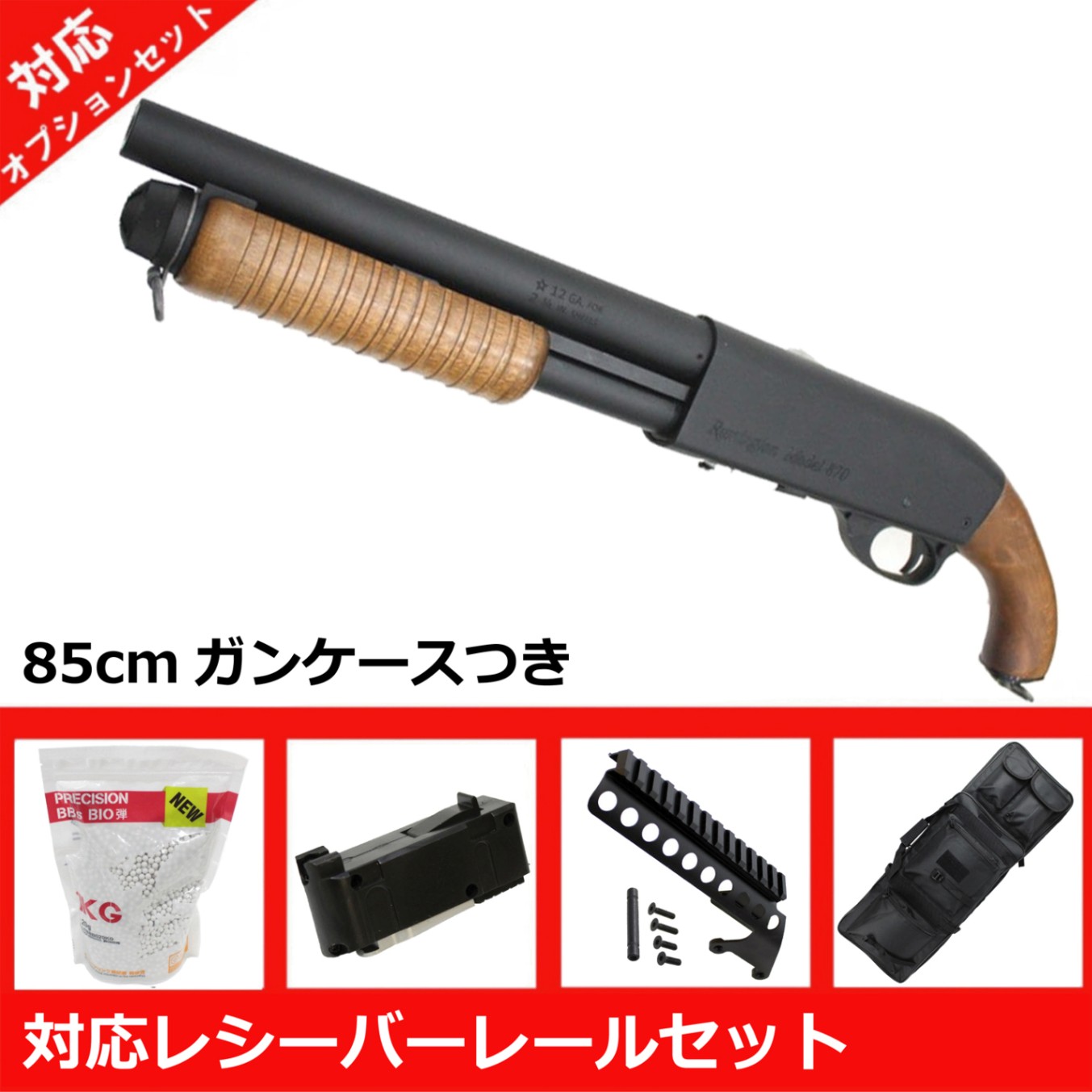 S&T M870 ソードオフ リアルウッド エアーショットガン【レシーバー