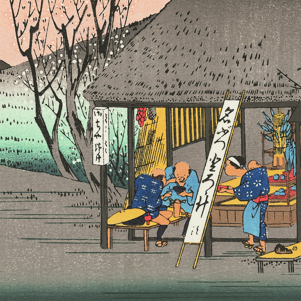 歌川広重「東海道五十三次 鞠子 名物茶店」浮世絵木版画｜浮世絵工房