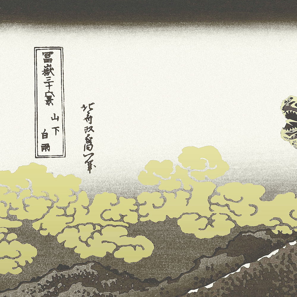 ゴジラ浮世絵 ジークレー版画「富嶽三十六景 山下白雨」｜浮世絵工房