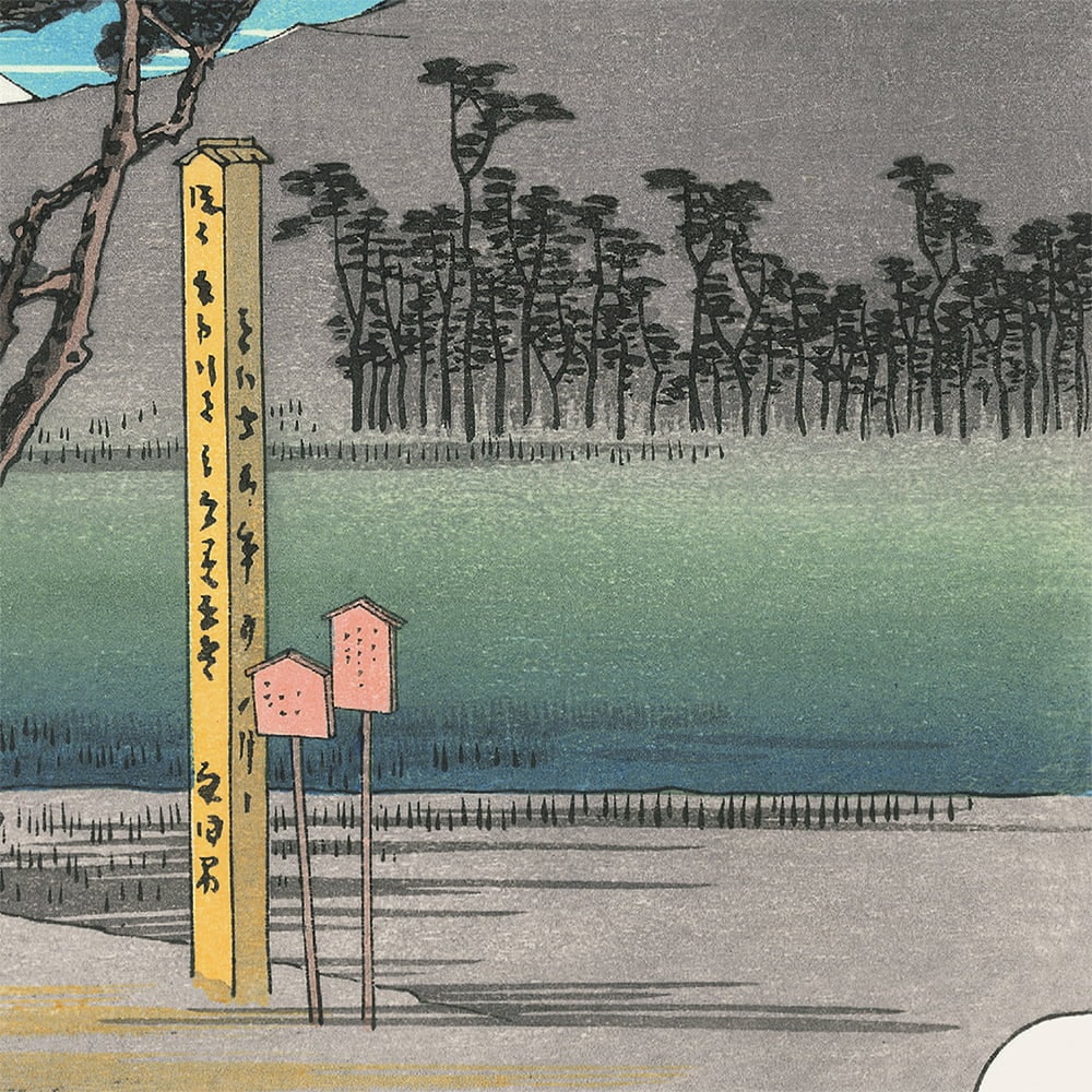 歌川広重「東海道五十三次 平塚 縄手道」浮世絵木版画｜浮世絵工房