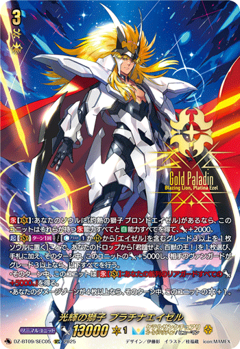 DZ-BT07~DZ-BT12,【DZ-BT09】「超勇爆裂」,SEC | ヴァンハッピー