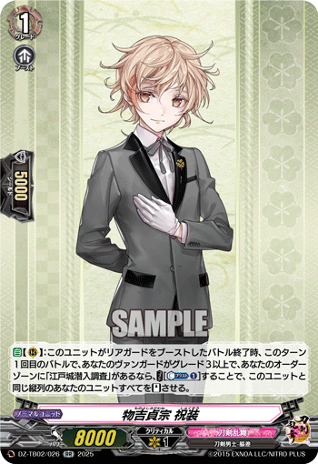 DZ-TB,【DZ-TB02】「刀剣乱舞ONLINE 2025」 | ヴァンハッピー