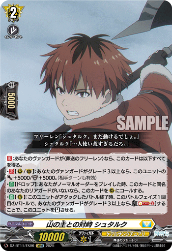 DZ-BT07~DZ-BT12,【DZ-BT11】 「武奏烈華」,EXRRR/EXC/EXS | ヴァン