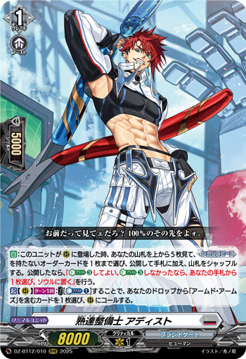 天音の楽士 アルパック「H」[D-BT02/H35]《ケテルサンクチュアリ