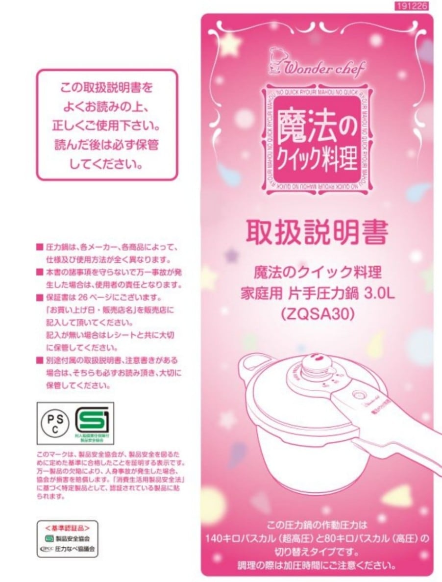 ZQSA30 取扱説明書（ｸｯｷﾝｸﾞｶﾞｲﾄﾞ） | 家庭用圧力鍋,魔法のクイック料理