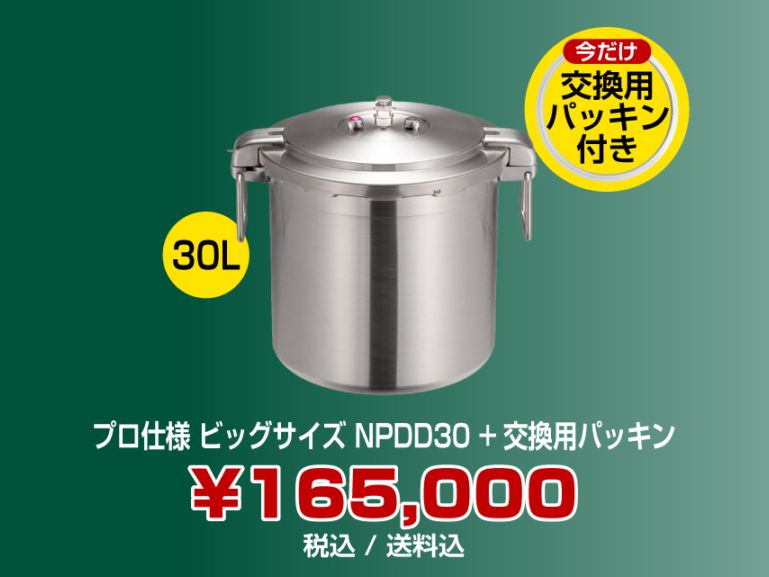 パッキン 34.5cm（16L/30L用） | プロ仕様圧力鍋,Pro BIG3（プロビッグ