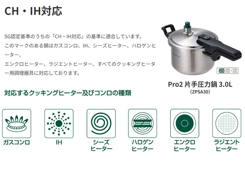 Pro2（プロ2） 3.0L 製品 | プロ仕様圧力鍋,Pro2（プロ2）ZPシリーズ