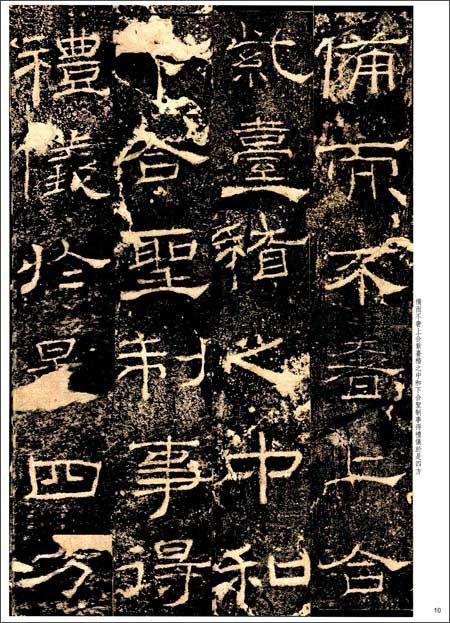 禮器碑 原色拡大版著名碑帖 中国語書道/礼器碑 彩色放大本中国著名碑帖