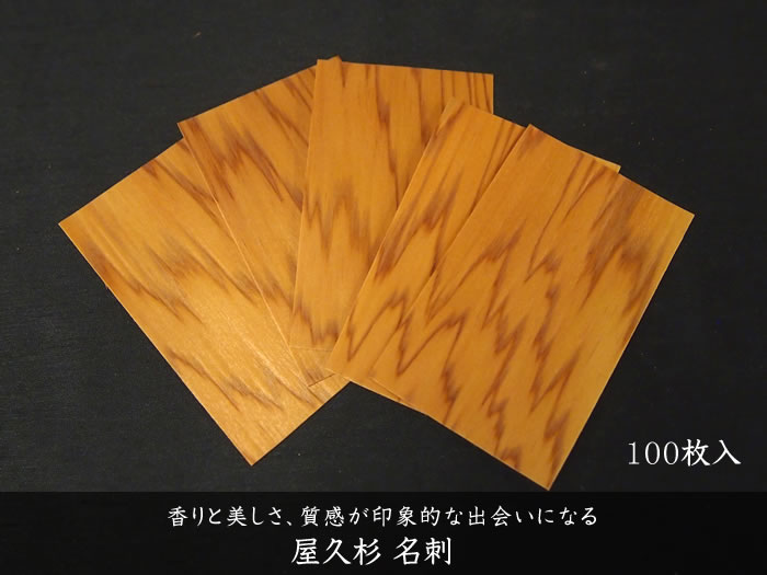 屋久杉名刺 | 屋久杉小物・文具,名刺、名刺入れ | 屋久杉堂