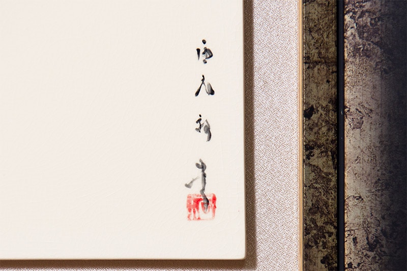 直筆陶墨画「昇龍驥（しょうりゅうき）」 | 墨絵・陶墨画アーティスト