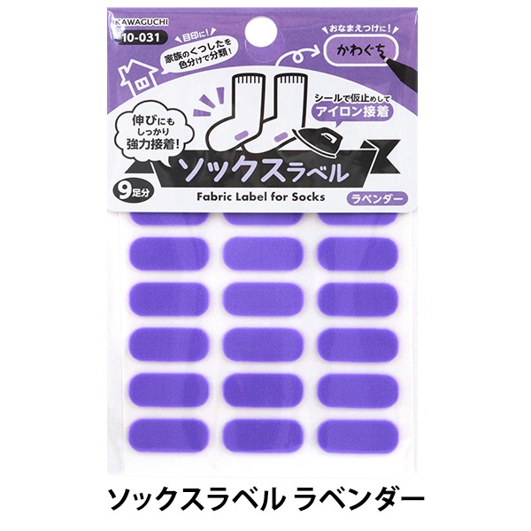 お名前ラベルシール 『洗濯タグに貼るだけ! アイロン接着 ソックス